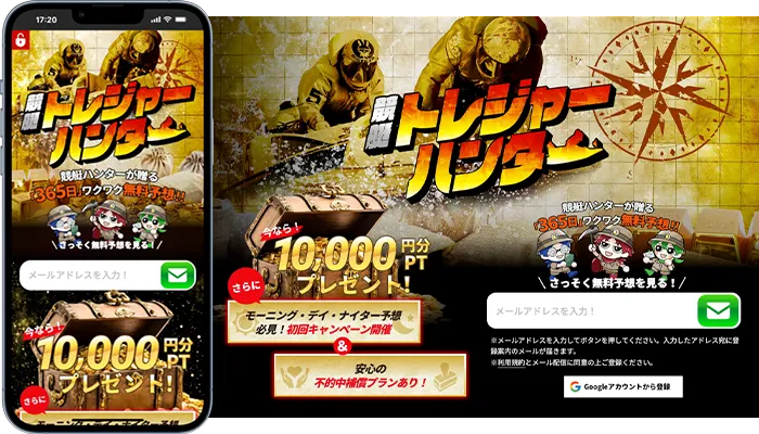 競艇トレジャーハンター