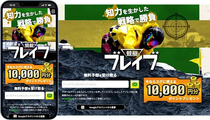 競艇ブレイブ