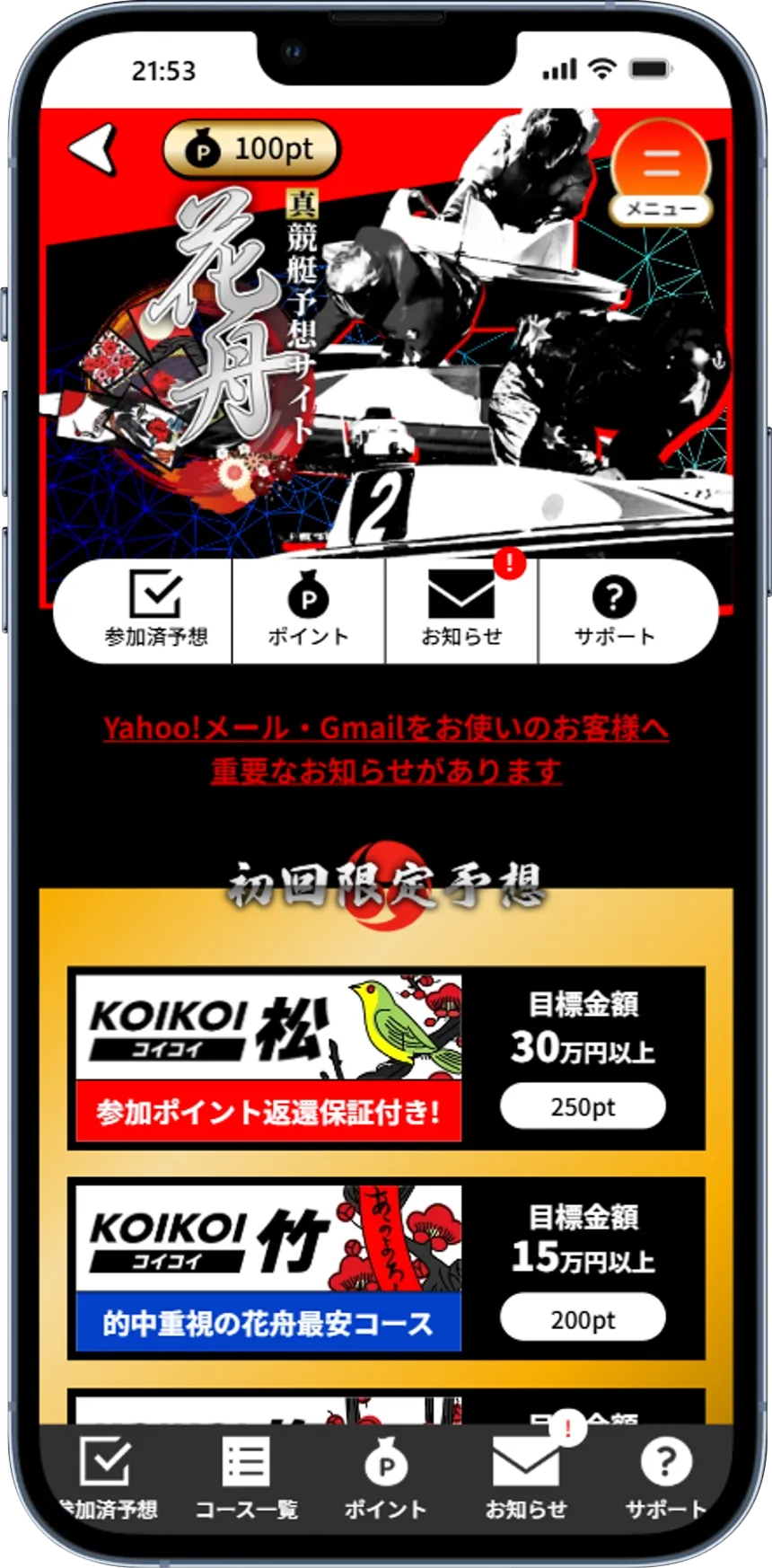 会員ページTOP