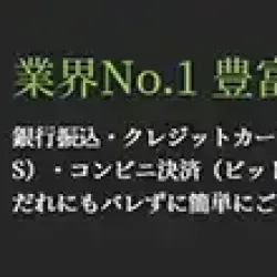 決済方法が多い