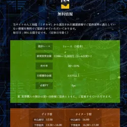 花舟の無料予想的中率