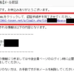 認証メール