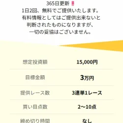 「競艇ロジック」無料予想概要