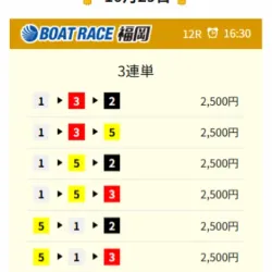 「競艇ロジック」2025年10月29日提供の無料予想