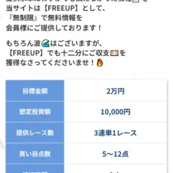 無料予想はデイとナイターの1日2回提供